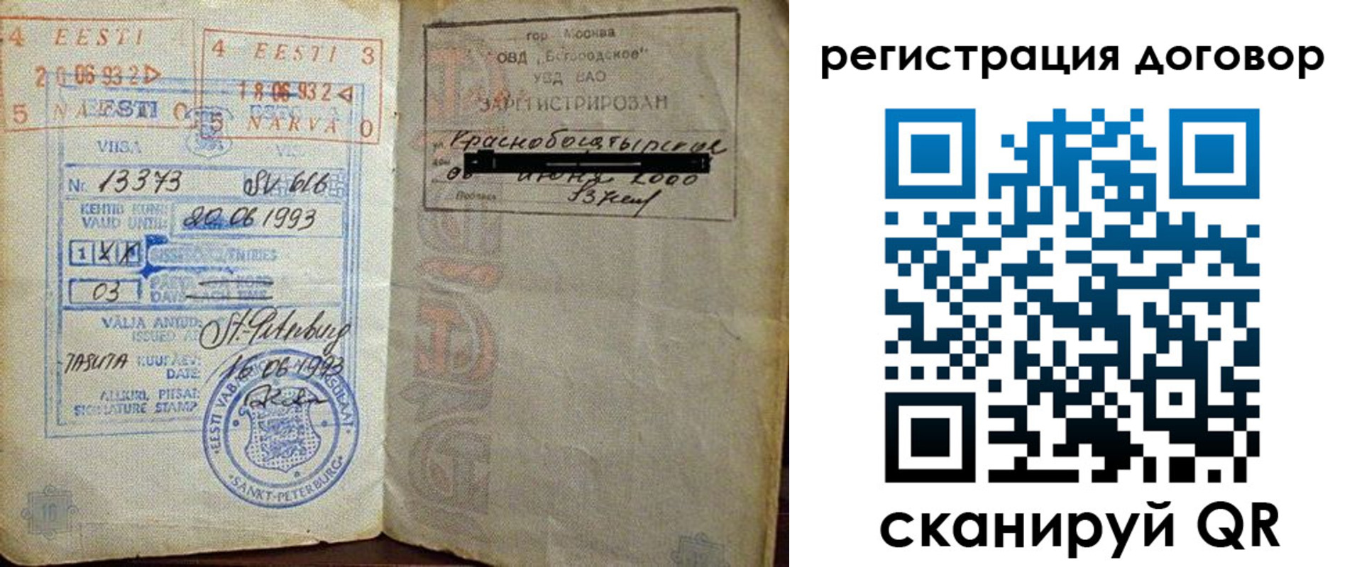 прописка в Северодвинске
